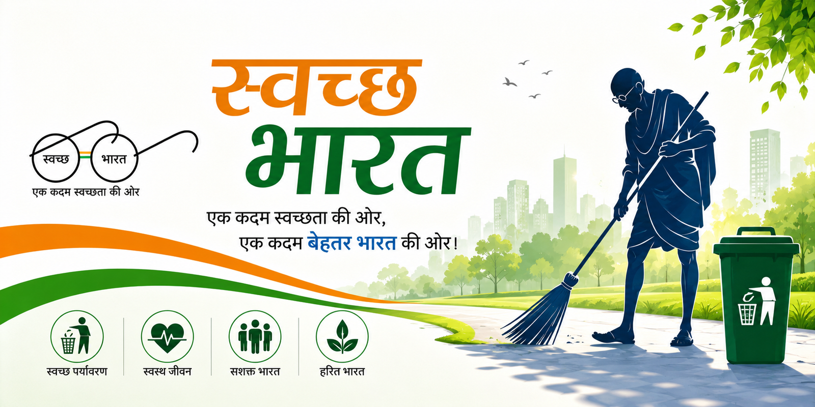 Swachh Bharat